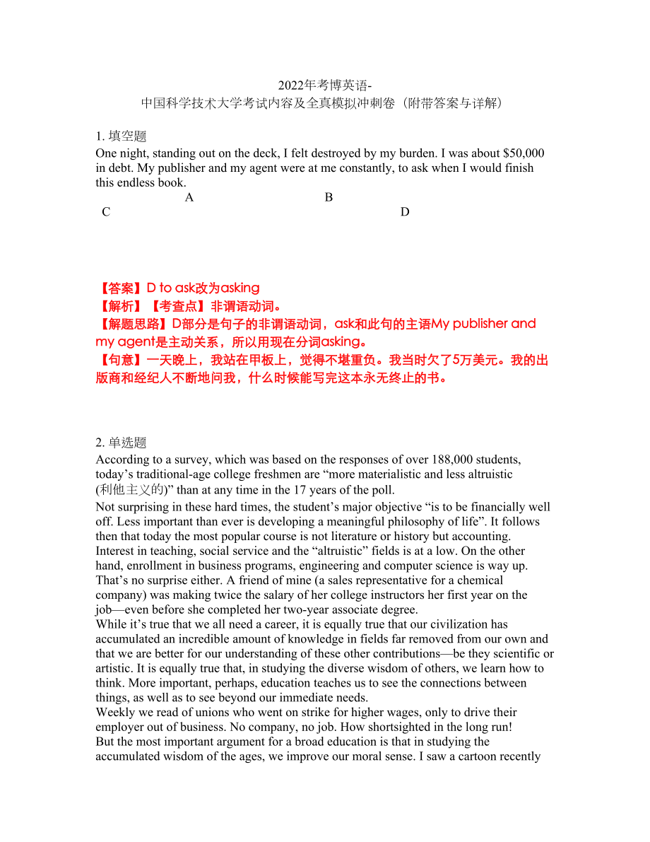 2022年考博英语-中国科学技术大学考试内容及全真模拟冲刺卷（附带答案与详解）第46期_第1页