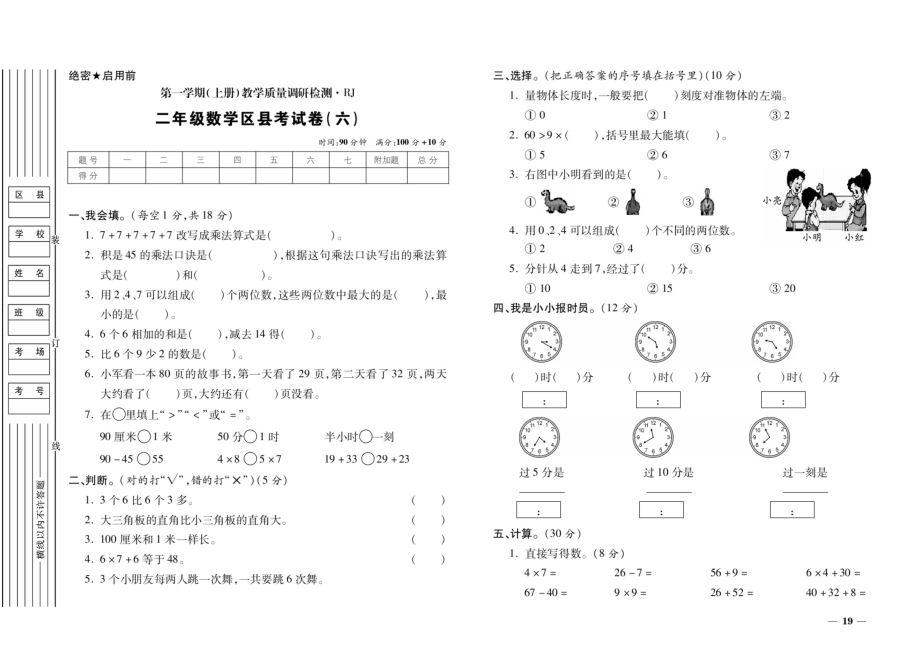 二年级上册数学试题-期末考试卷（六）（扫描版无答案） 人教新课标2014秋_第1页