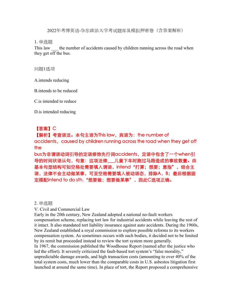 2022年考博英语-华东政法大学考试题库及模拟押密卷46（含答案解析）_第1页
