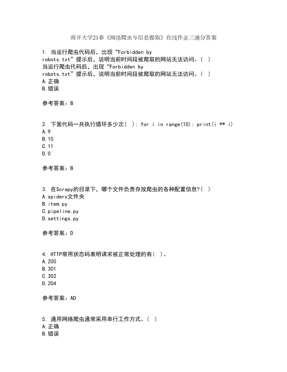 南开大学21春《网络爬虫与信息提取》在线作业三满分答案11_第1页