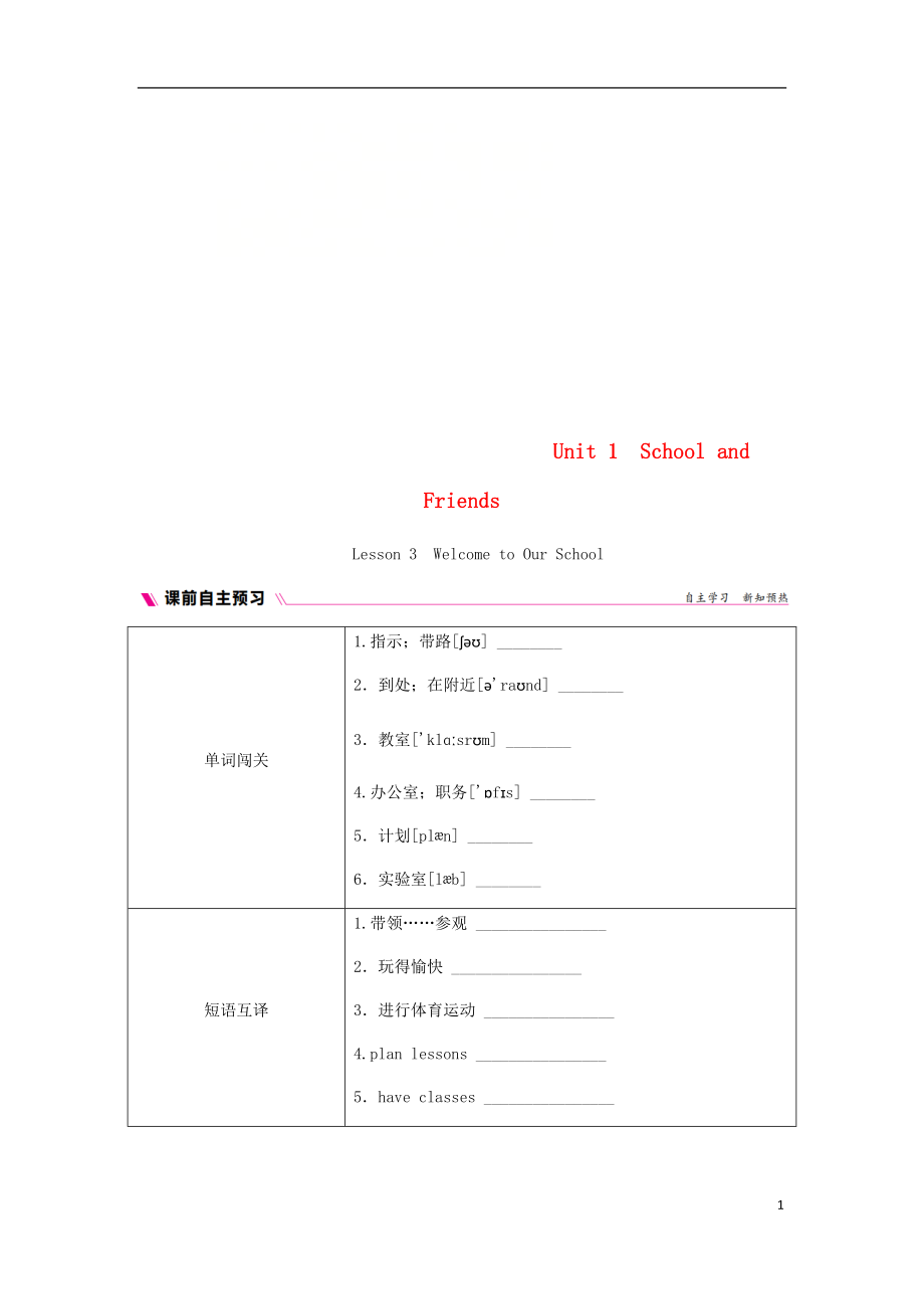 2018-2019學(xué)年七年級(jí)英語(yǔ)上冊(cè) Unit 1 School and Friends Lesson 3 Welcome to Our School練習(xí) （新版）冀教版_第1頁(yè)