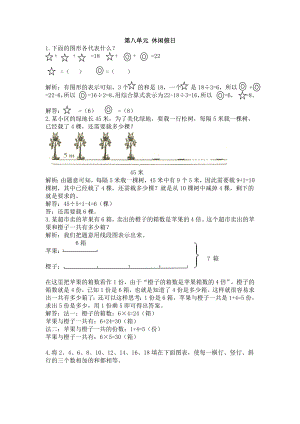 二年級下冊數(shù)學試題-第8單元休閑假日爬坡題 青島版（含答案）