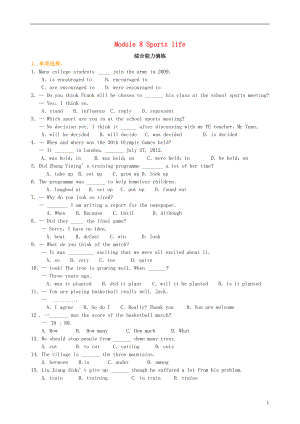 2018-2019學(xué)年九年級(jí)英語(yǔ)上冊(cè) Module 8 Sports life綜合能力演練（含解析）（新版）外研版