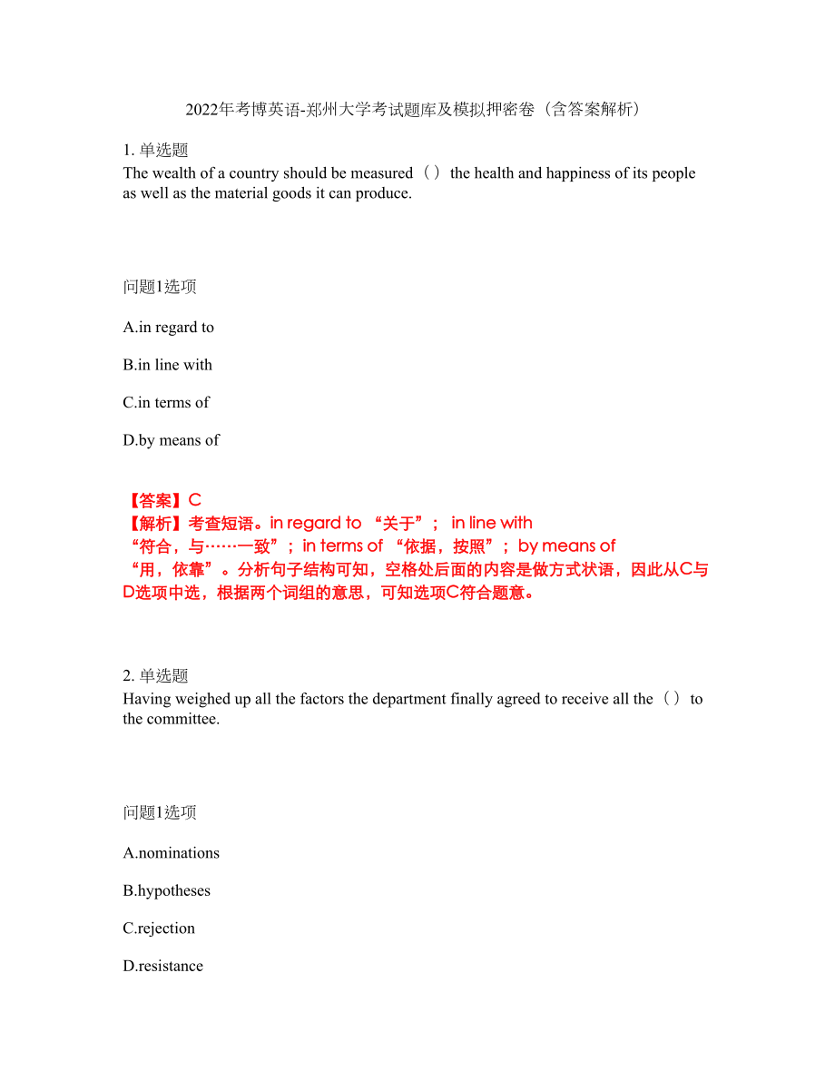 2022年考博英语-郑州大学考试题库及模拟押密卷27（含答案解析）_第1页