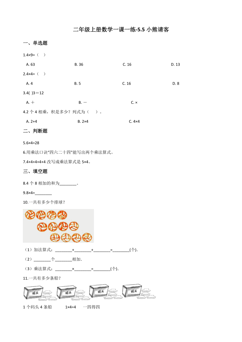 二年级上册数学一课一练-5.5小熊请客 北师大版（2014秋）（含解析）_第1页