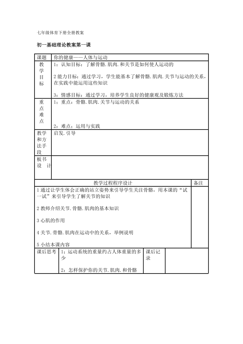 七年级体育下册全册教案_第1页