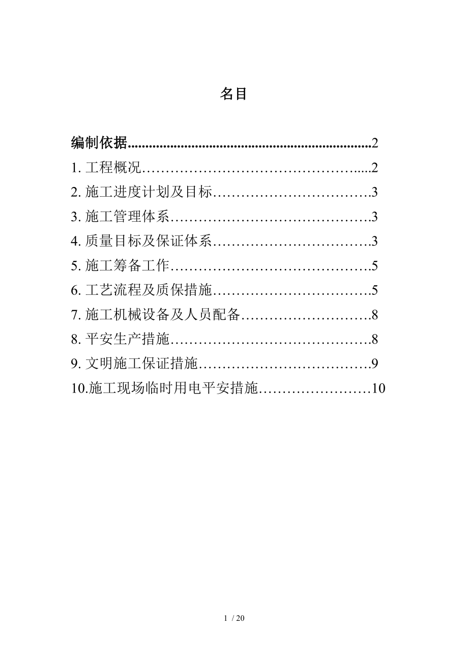 泥浆护壁钻孔灌注桩施工组织设计_第1页