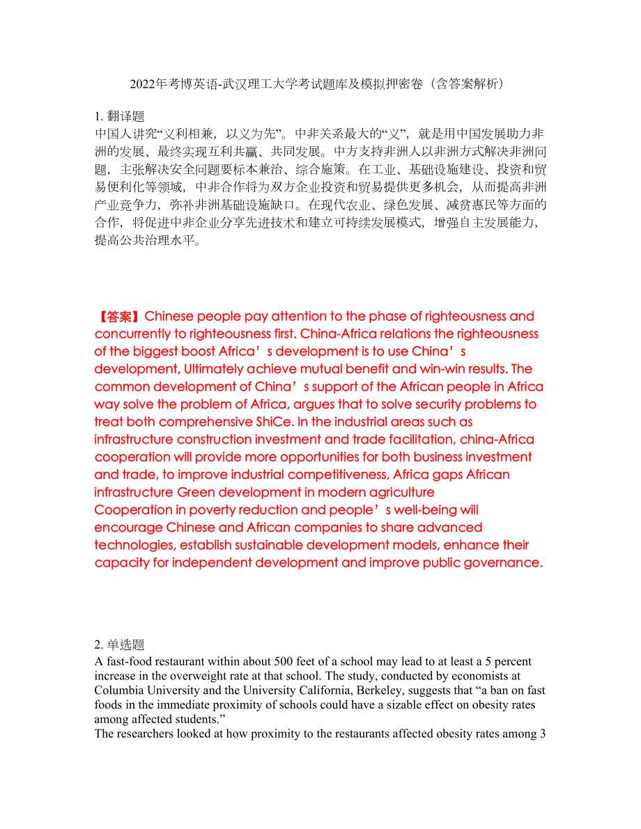 2022年考博英语-武汉理工大学考试题库及模拟押密卷3（含答案解析）_第1页