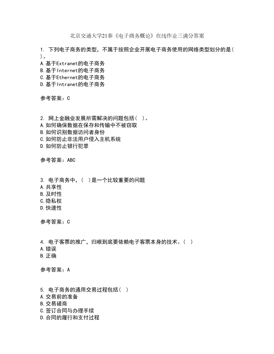 北京交通大学21春《电子商务概论》在线作业三满分答案75_第1页