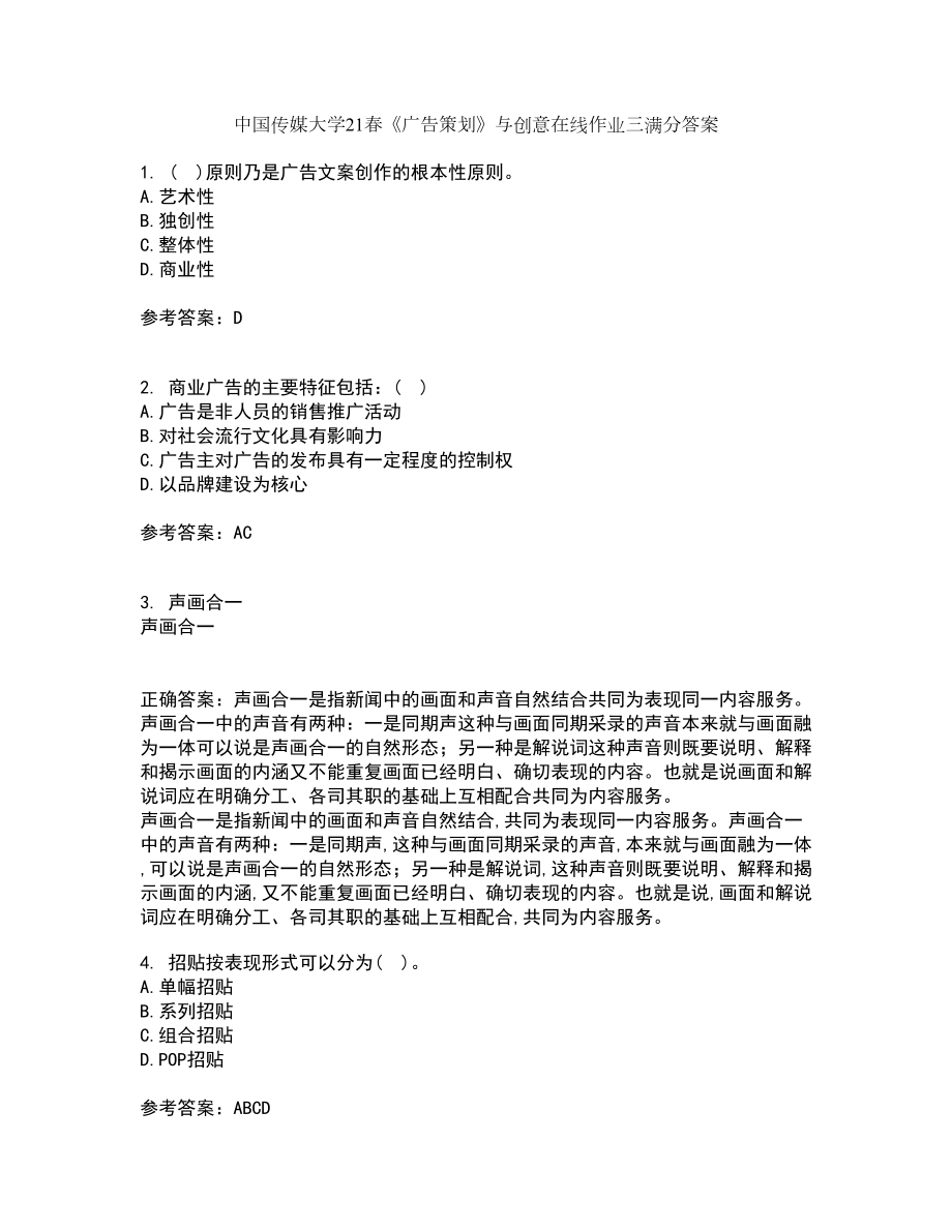 中国传媒大学21春《广告策划》与创意在线作业三满分答案99_第1页