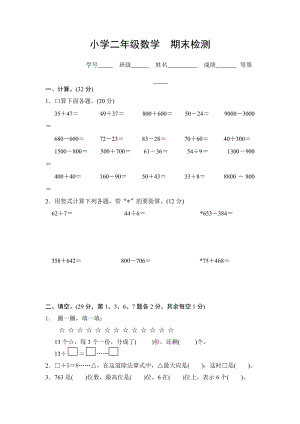 二年級(jí)下冊(cè)數(shù)學(xué)試題 - 期末綜合練習(xí)13蘇教版(2014秋) 無(wú)答案