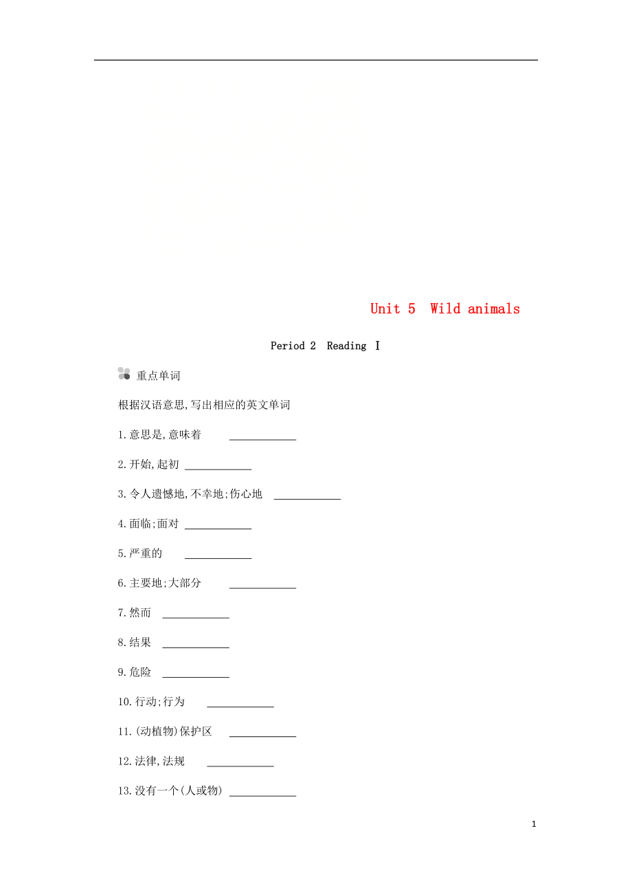 2018年秋八年級(jí)英語(yǔ)上冊(cè) Unit 5 Wild animals Period 2 Reading I聽寫本 （新版）牛津版_第1頁(yè)