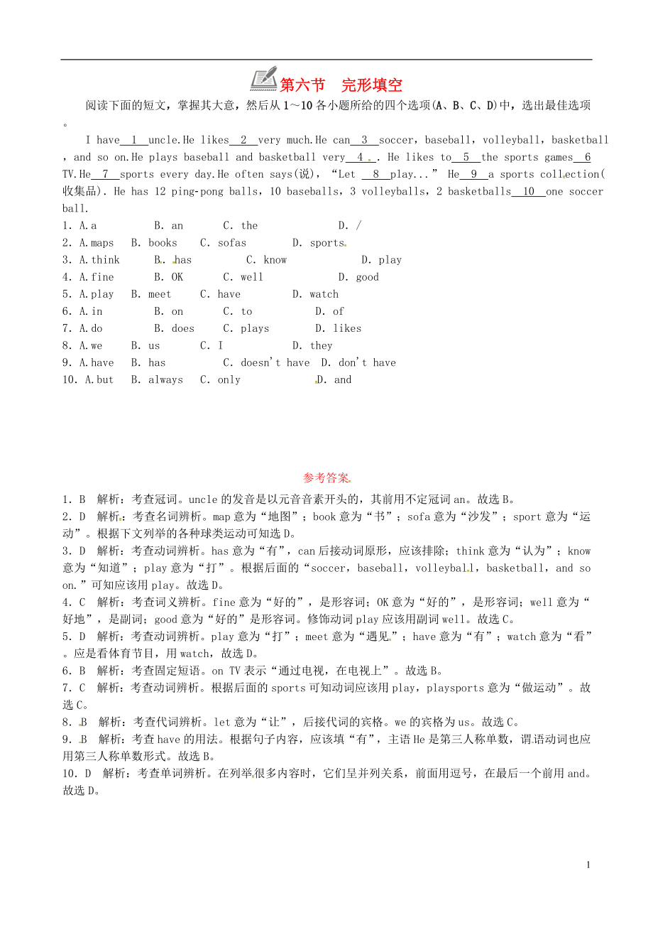 2018年七年級英語上冊 Unit 5 Do you have a soccer ball第六節(jié) 完形填空練習 （新版）人教新目標版_第1頁