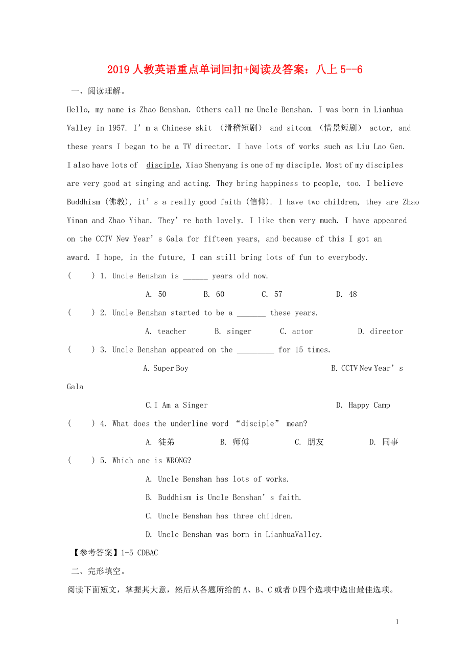 2019中考英語 重點(diǎn)單詞回扣+閱讀 八上 Unit 5-6習(xí)題 人教新目標(biāo)版_第1頁