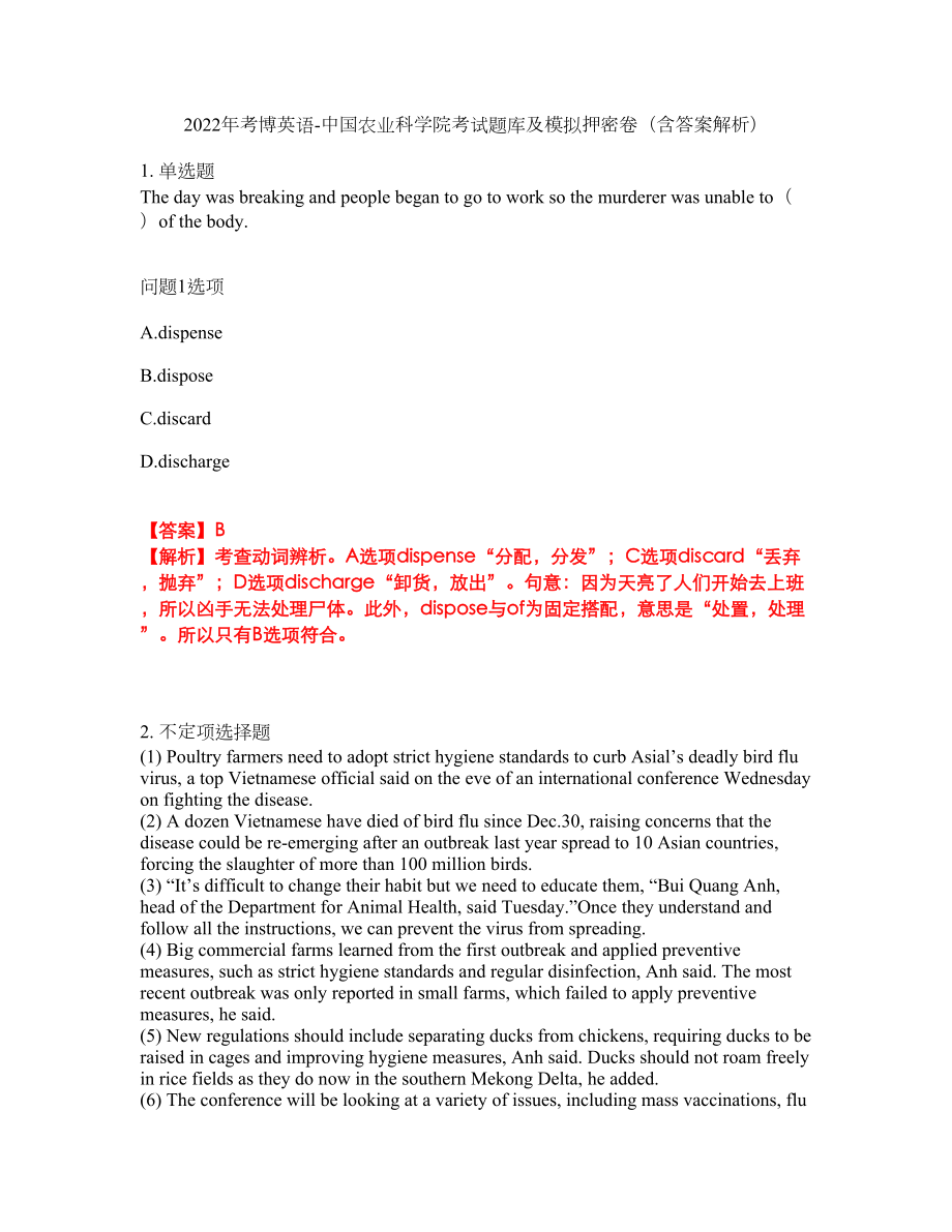 2022年考博英语-中国农业科学院考试题库及模拟押密卷34（含答案解析）_第1页