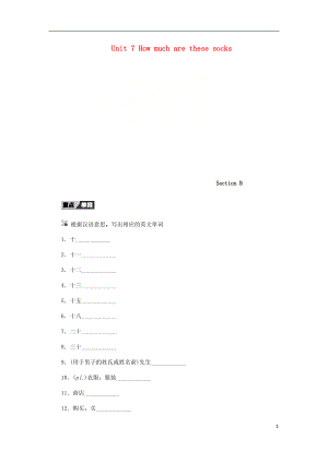 2018年秋七年級(jí)英語(yǔ)上冊(cè) Unit 7 How much are these socks Section B聽(tīng)寫(xiě)本 （新版）人教新目標(biāo)版