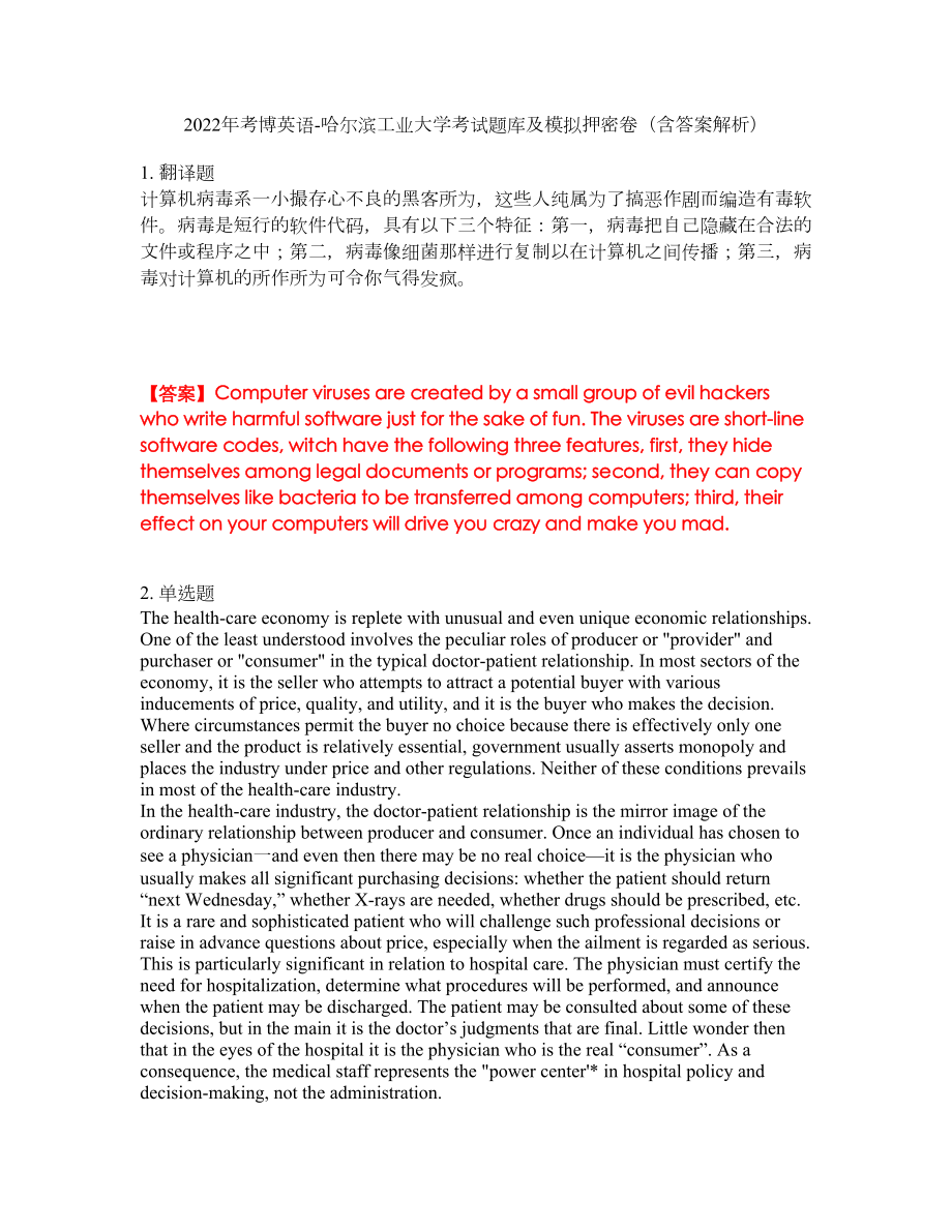 2022年考博英语-哈尔滨工业大学考试题库及模拟押密卷56（含答案解析）_第1页