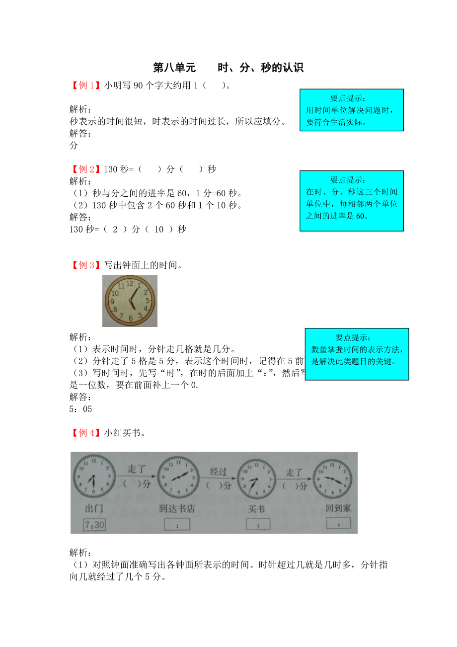 二年級下冊數(shù)學(xué)試題-第八單元爬坡題北京版(2014秋) (含答案）_第1頁