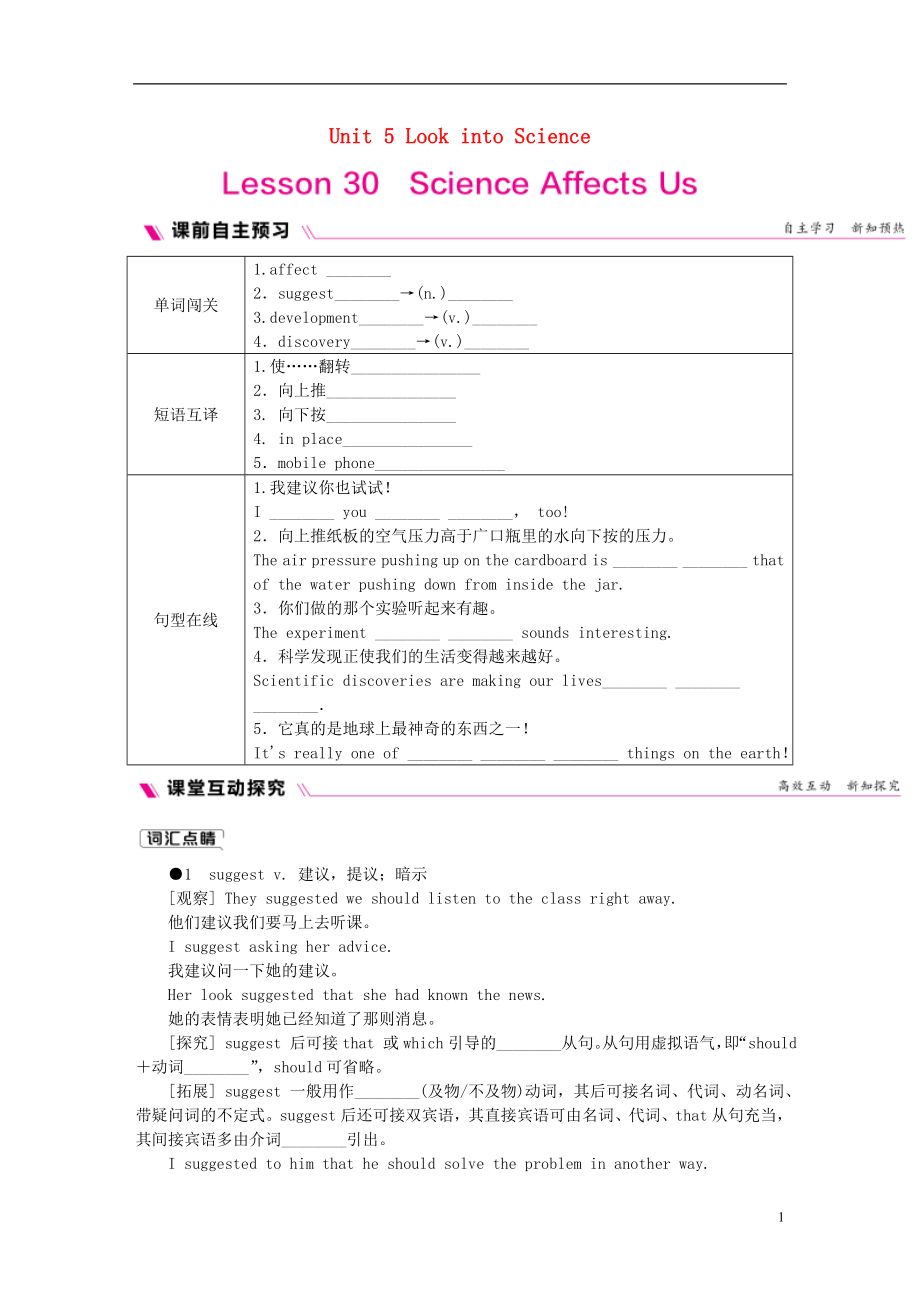 2018年秋九年級(jí)英語(yǔ)上冊(cè) Unit 5 Look into Science Lesson 30 Science Affects Us同步練習(xí) （新版）冀教版_第1頁(yè)