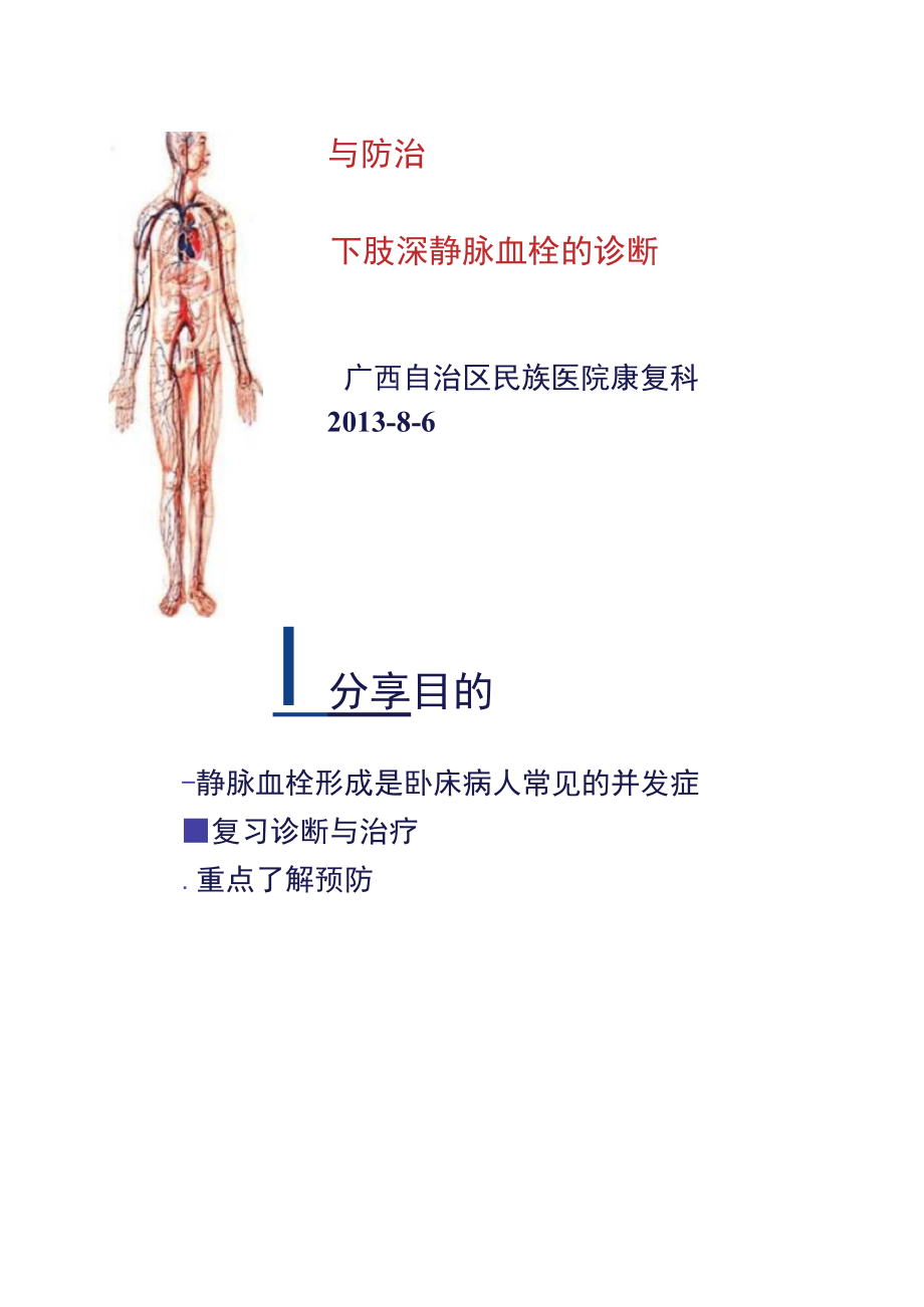 下肢深静脉血栓的诊断与治疗进展_第1页