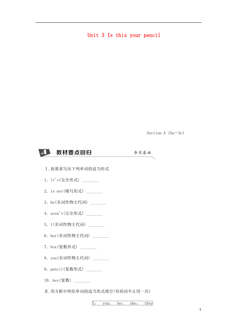 2018-2019學(xué)年七年級英語上冊 Unit 3 Is this your pencil Section A（3a-3c）同步練習(xí) （新版）人教新目標(biāo)版_第1頁