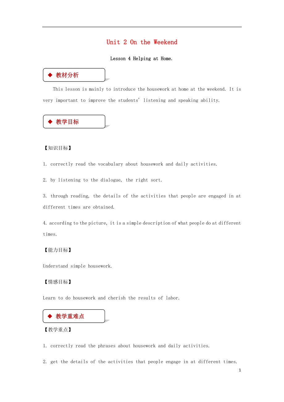 2018秋期七年級(jí)英語(yǔ)下冊(cè) Unit 2 On the Weekend Lesson 4 Helping at Home教案 （新版）北師大版_第1頁(yè)