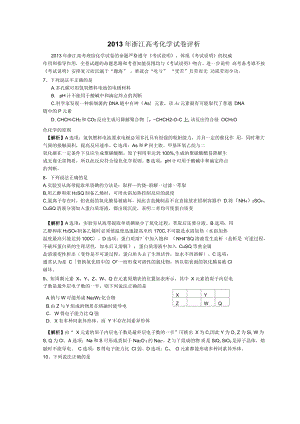 高考浙江化學(卷)答案解析