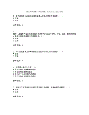 重庆大学21秋《商务沟通》在线作业三满分答案82