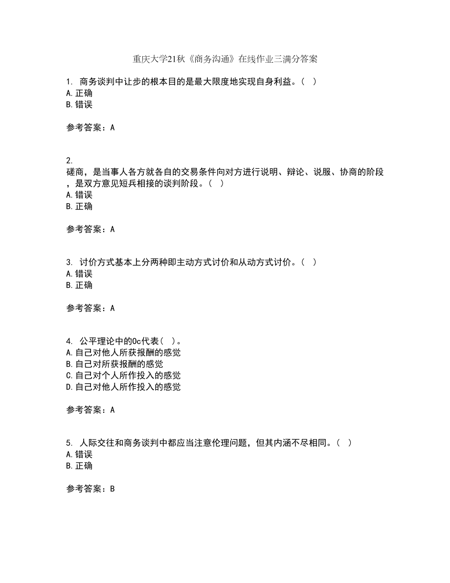 重庆大学21秋《商务沟通》在线作业三满分答案82_第1页
