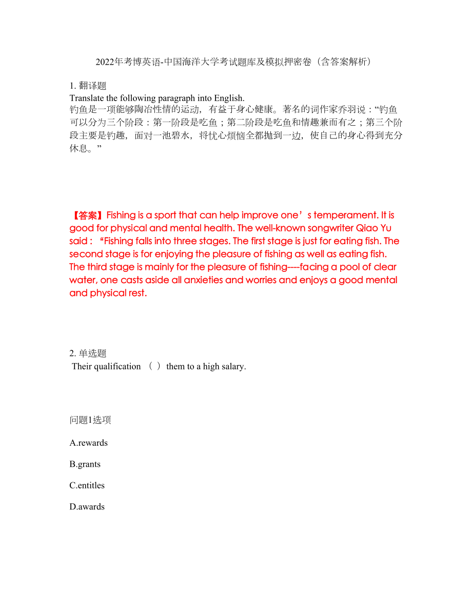 2022年考博英语-中国海洋大学考试题库及模拟押密卷4（含答案解析）_第1页