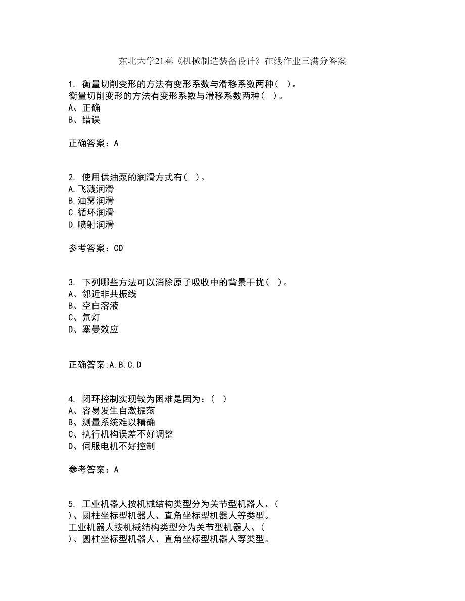 东北大学21春《机械制造装备设计》在线作业三满分答案17_第1页