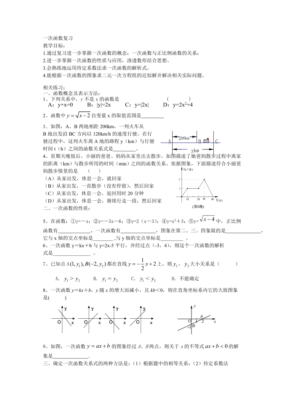 一次函數(shù)復(fù)習(xí) (2)_第1頁