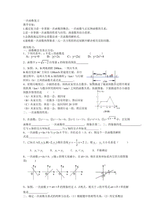 一次函數(shù)復(fù)習(xí) (2)