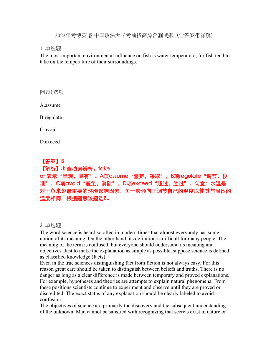 2022年考博英语-中国政法大学考前拔高综合测试题（含答案带详解）第174期_第1页