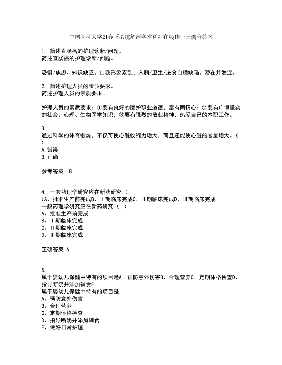 中国医科大学21春《系统解剖学本科》在线作业三满分答案33_第1页