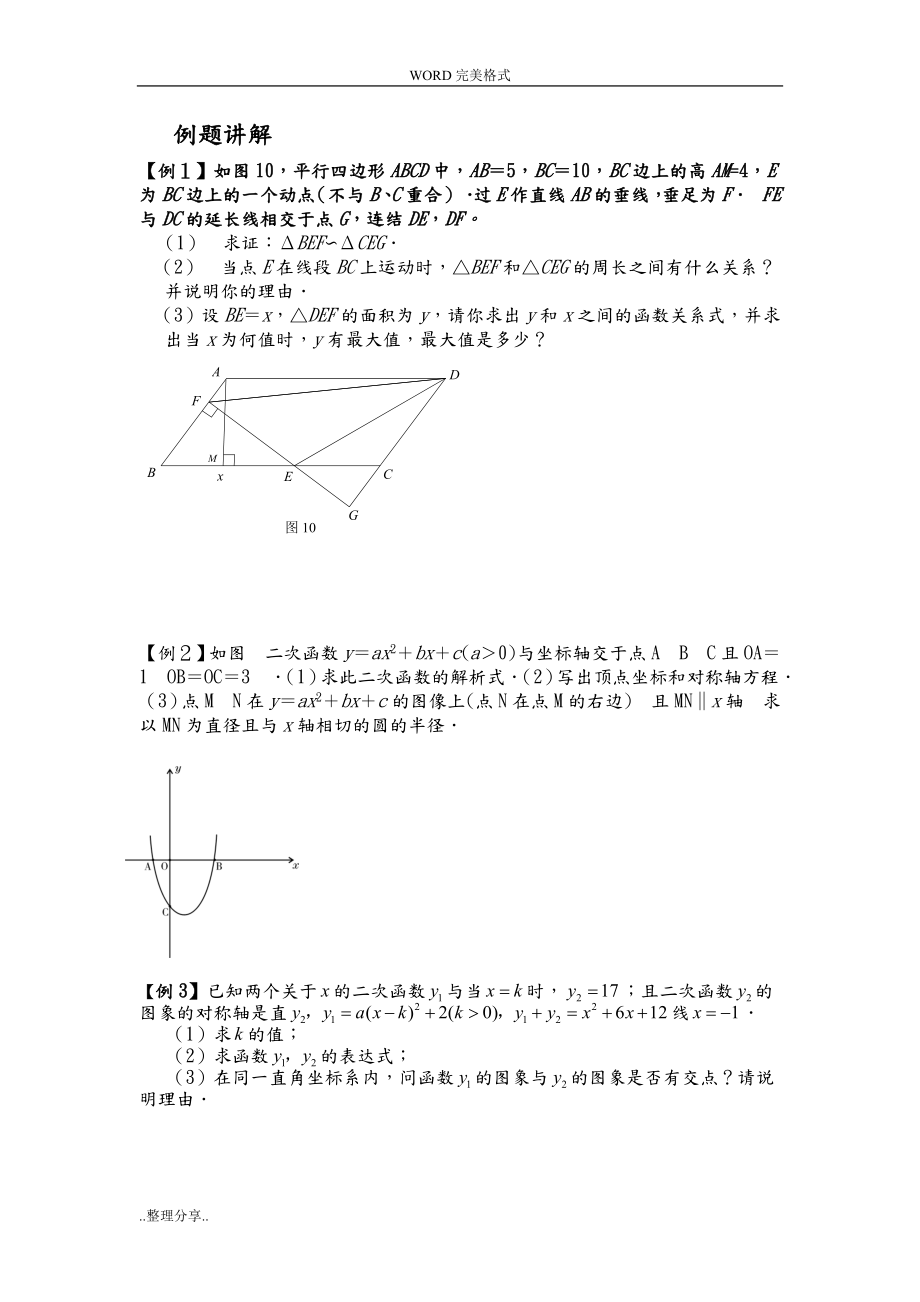 初中数学基础知识及经典题型_第1页