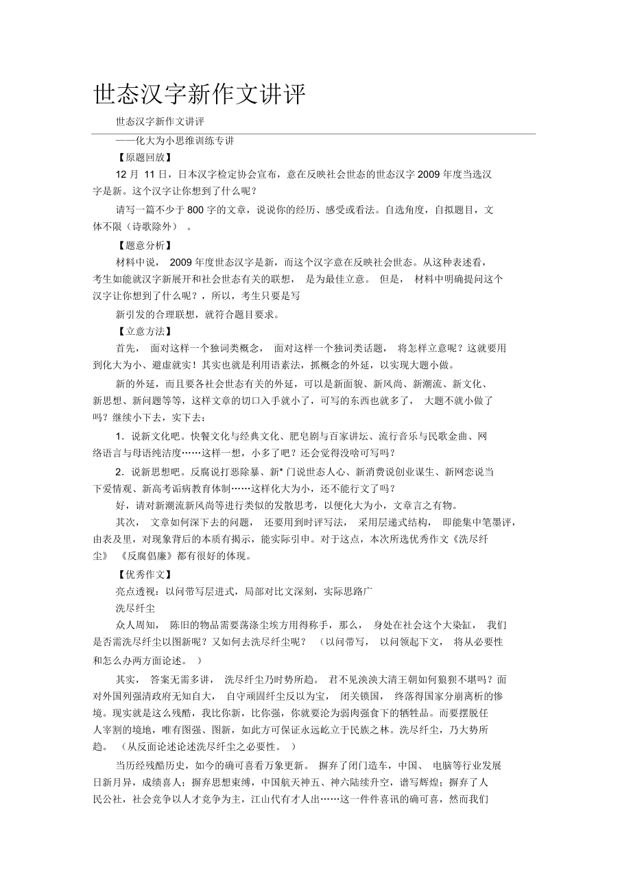 世态汉字“新”作文讲评_第1页