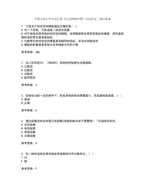 中国石油大学华东21春《自动控制原理》在线作业三满分答案56