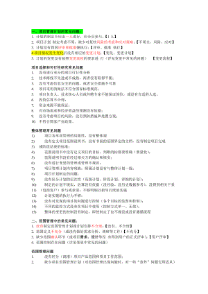 系统集成项目管理工程师常见问题