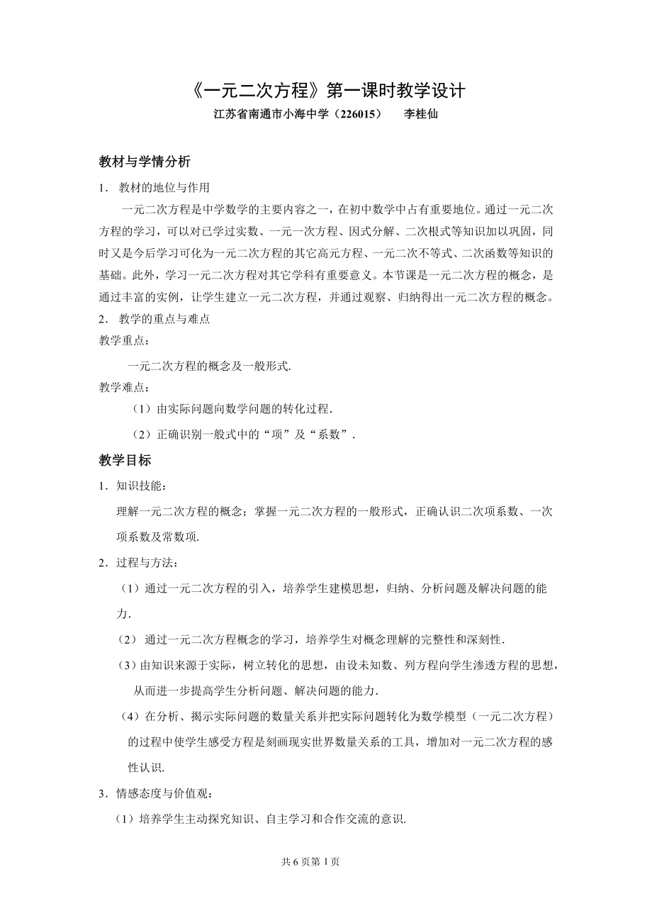 一元二次方程教學設計 (3)_第1頁