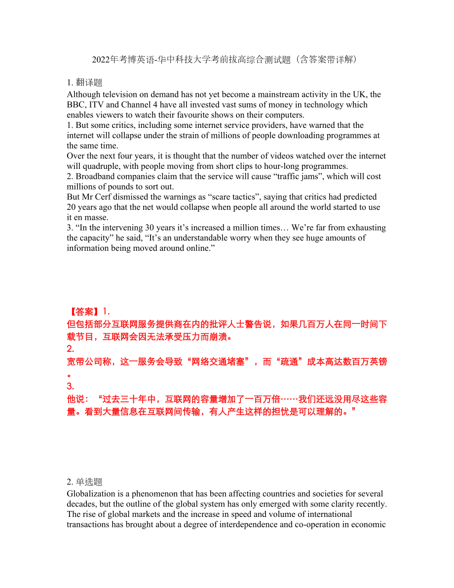 2022年考博英语-华中科技大学考前拔高综合测试题（含答案带详解）第6期_第1页