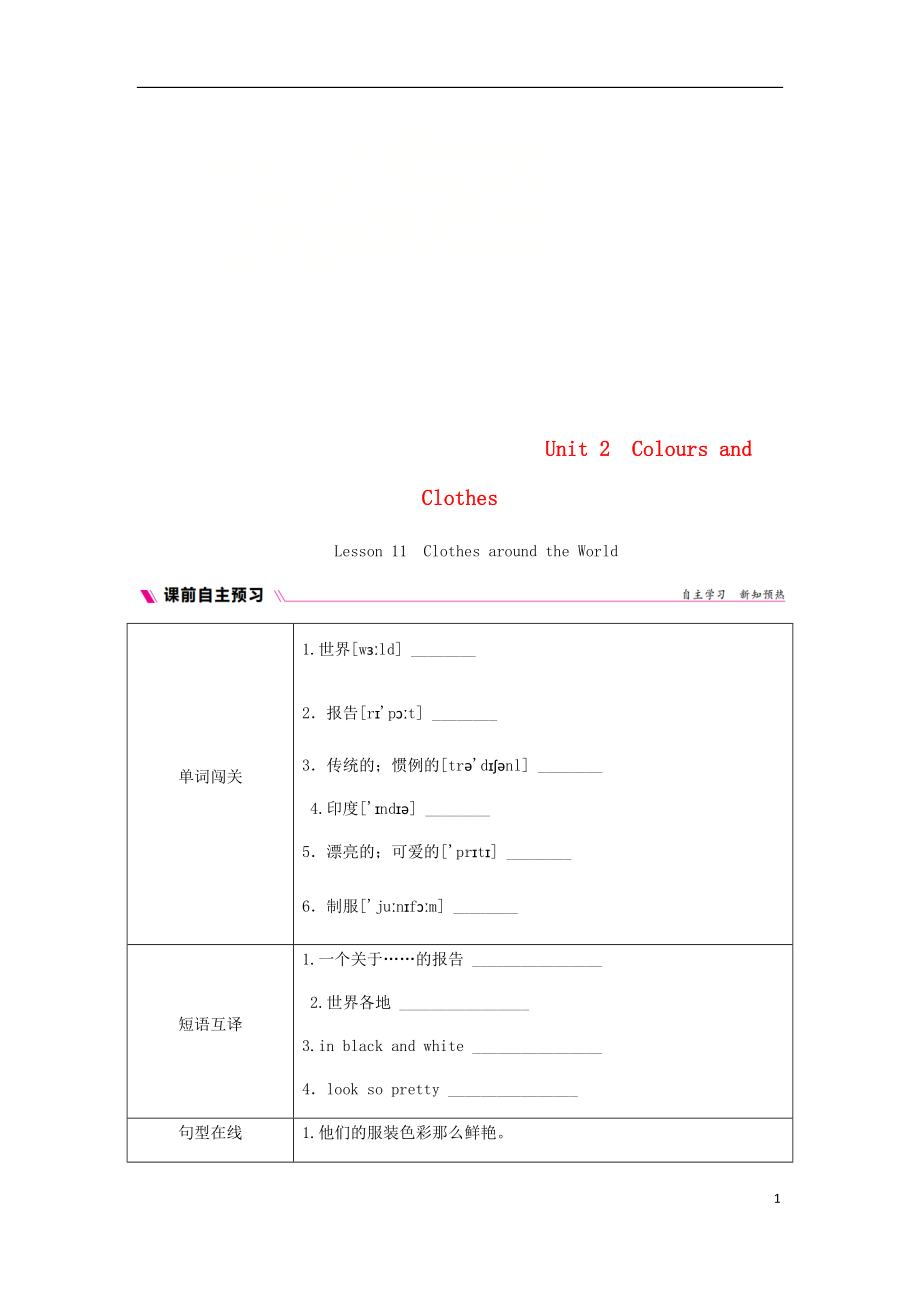 2018-2019學(xué)年七年級英語上冊 Unit 2 Colours and Clothes Lesson 11 Clothes around the World練習(xí) （新版）冀教版_第1頁