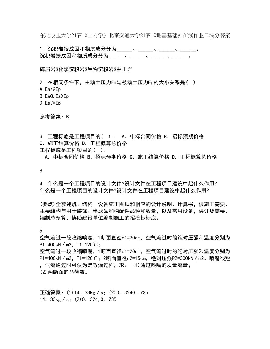 东北农业大学21春《土力学》北京交通大学21春《地基基础》在线作业三满分答案27_第1页