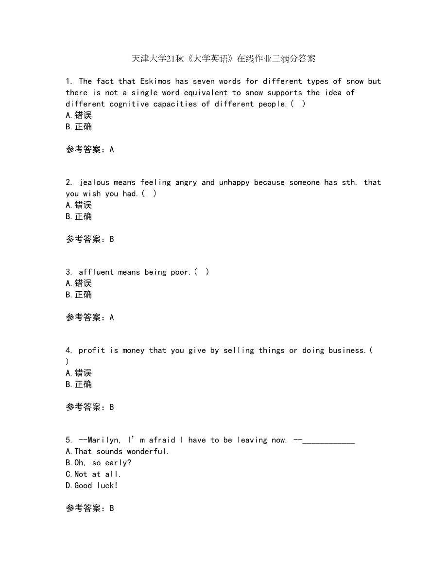 天津大学21秋《大学英语》在线作业三满分答案8_第1页