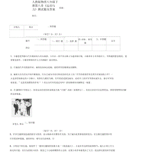 人教版物理八年級下冊第八章《運動與力》單元測試題及答案