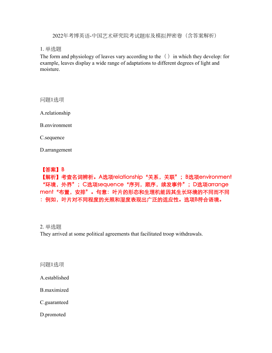 2022年考博英语-中国艺术研究院考试题库及模拟押密卷7（含答案解析）_第1页
