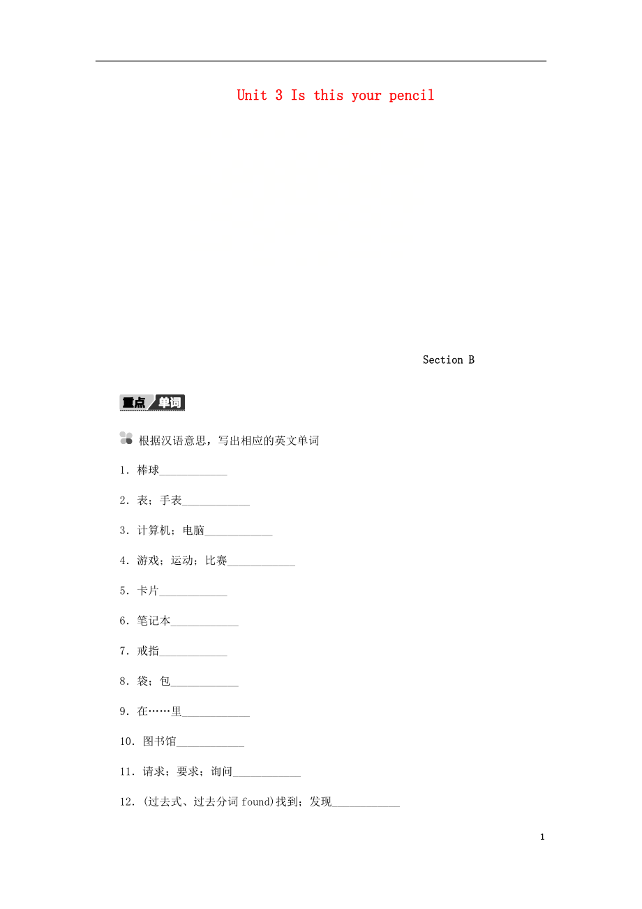 2018年秋七年級英語上冊 Unit 3 Is this your pencil Section B聽寫本 （新版）人教新目標(biāo)版_第1頁