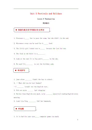 2018秋期八年級英語下冊 Unit 3 Festivals and Holidays Lesson 9 Thanksgiving同步練習(xí) （新版）北師大版