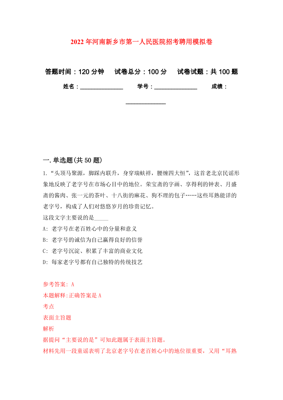 2022年河南新乡市第一人民医院招考聘用模拟卷_3_第1页