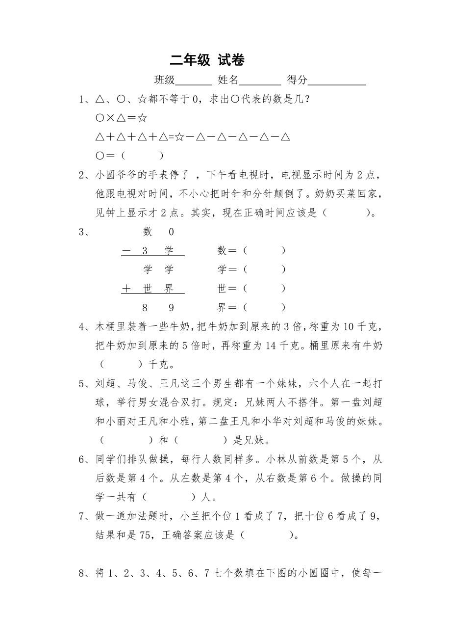 二年級(jí)下冊(cè)數(shù)學(xué)試題 奧數(shù)練習(xí)題2 蘇教版(2014秋)無(wú)答案_第1頁(yè)